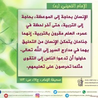من كلمات الإمام الخميني(ره)
